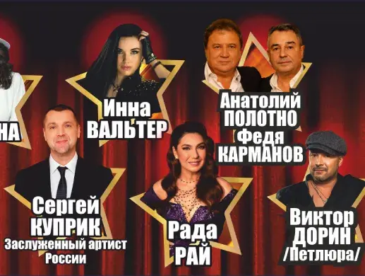 Фестиваль "Легенды шансона"