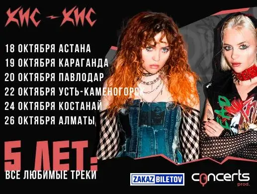 КИС-КИС в Астане