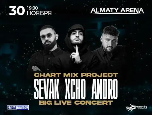 Концерт Xcho, Sevak, Andro в Алматы