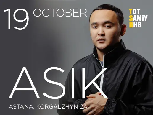 Купить билеты на концерт Asik в Астане на сайте Zakazbiletov.kz Концерт Asik в Астане