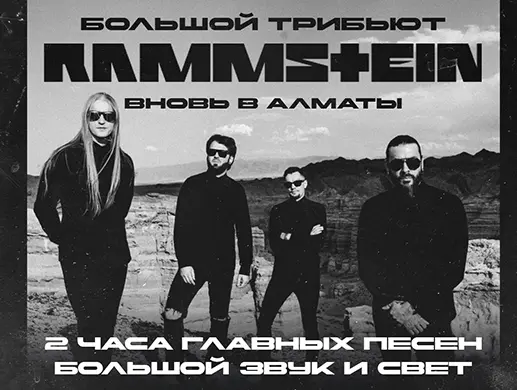 Komancheros - Большой трибьют группы Rammstein в Алматы