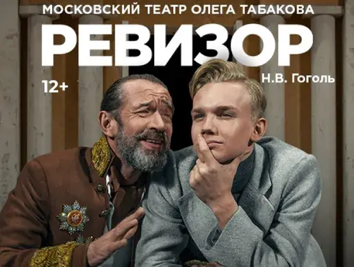 Владимир Машков в спектакле "Ревизор"