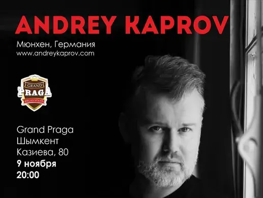 Купить билеты на концерт Андрей Карпов в Шымкенте на сайте Zakazbiletov.kz Концерт Андрей Карпов в Шымкенте