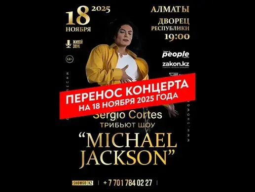 Sergio Cortes Live Tribute Show «Michael Jackson» в Алматы