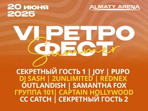 VI Ретрофест в Алматы