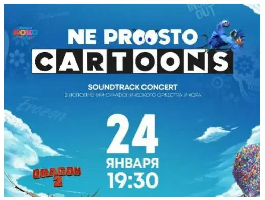 Ne Prosto Orchestra - Ne Prosto Cartoons