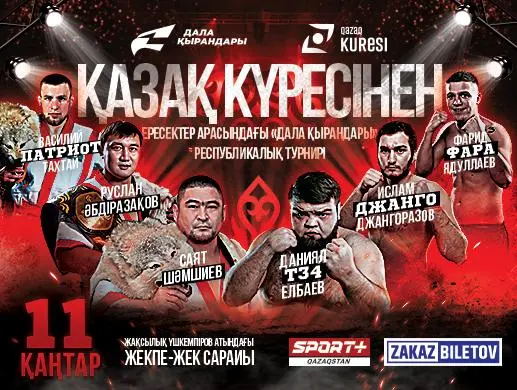 Турнир MMA Дала қырандары в Астане