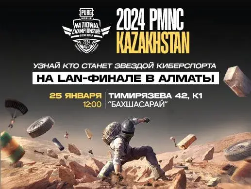 ГРАНД-ФИНАЛ PUBG MOBILE National Championship 2025