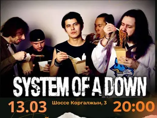 Трибьют-концерт THE RONINS НА SYSTEM OF A DOWN в Астане