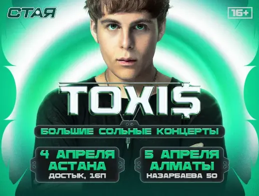 TOXIS в Алматы