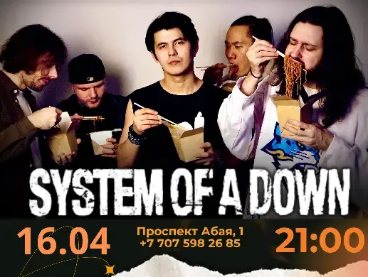 Трибьют-концерт THE RONINS НА SYSTEM OF A DOWN в Уральске