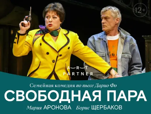 СВОБОДНАЯ ПАРА СВОБОДНАЯ ПАРА