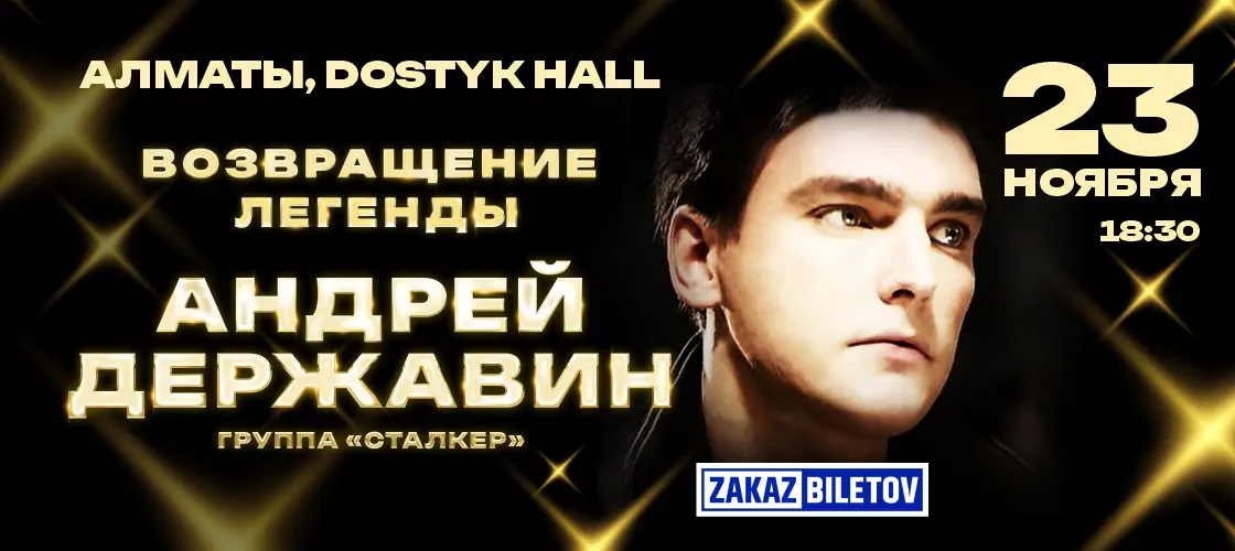 Державин