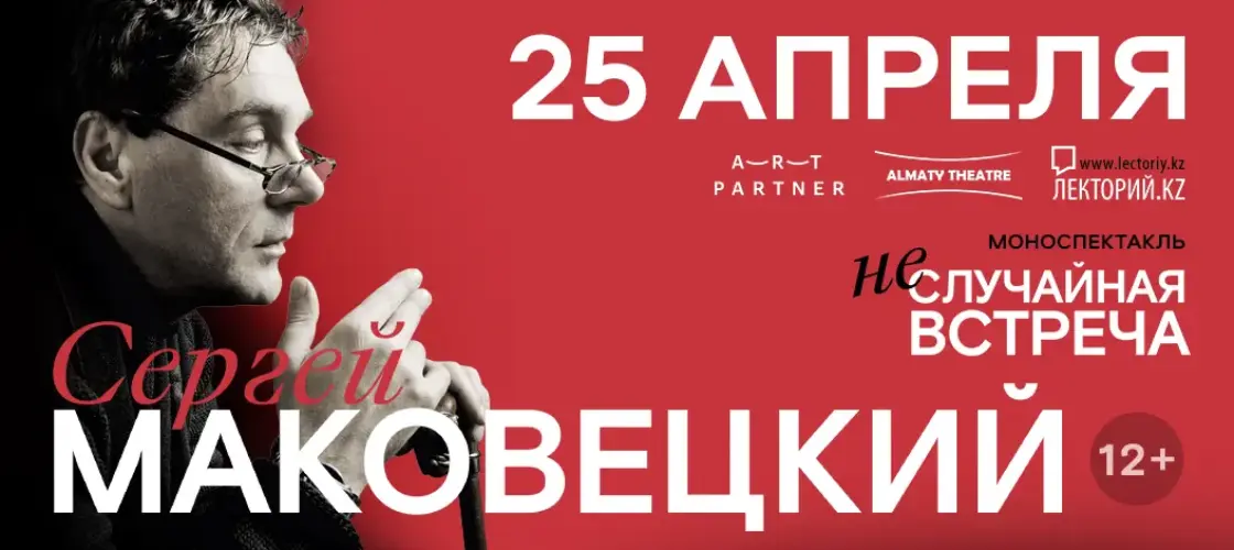 Маковецкий