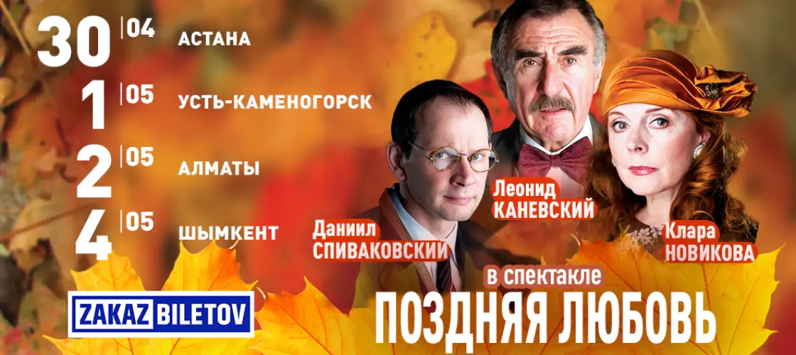 поздняя любовь