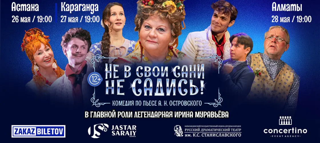 Не в свои сани не садись