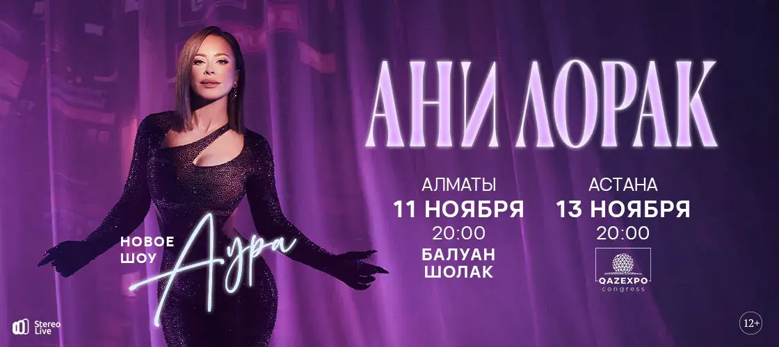 лорак