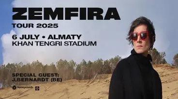 Земфира