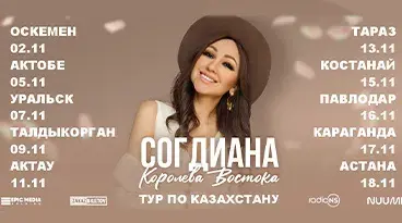 согдиана
