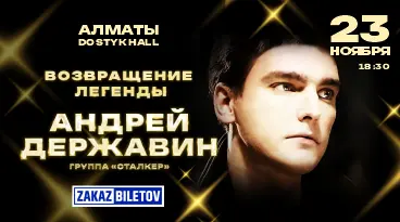 Державин