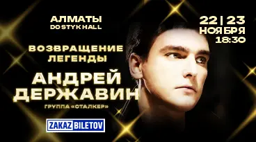 Державин