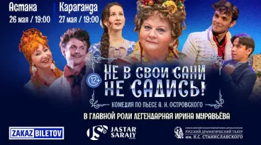 Не в свои сани не садись