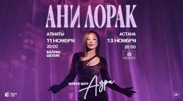 лорак