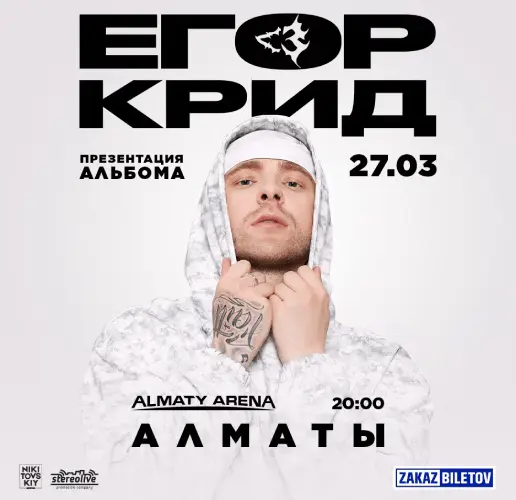 Крид Алматы